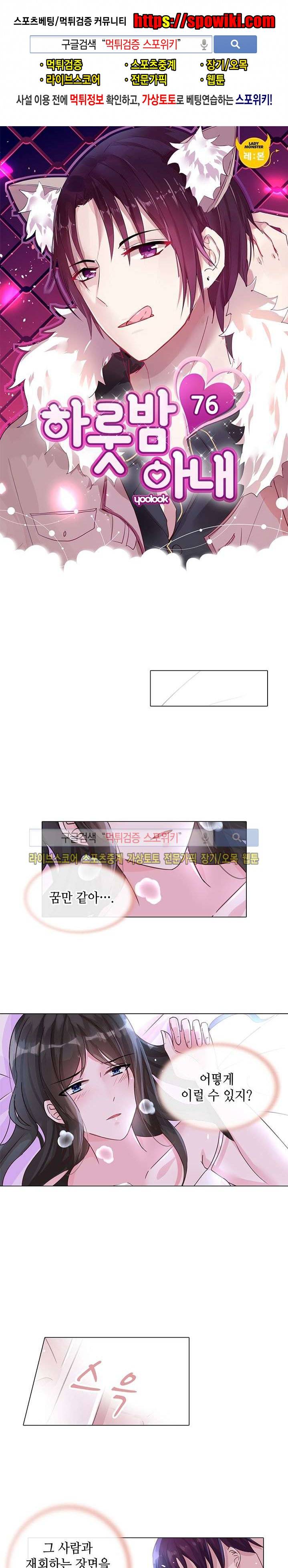 하룻밤 아내 76화 1