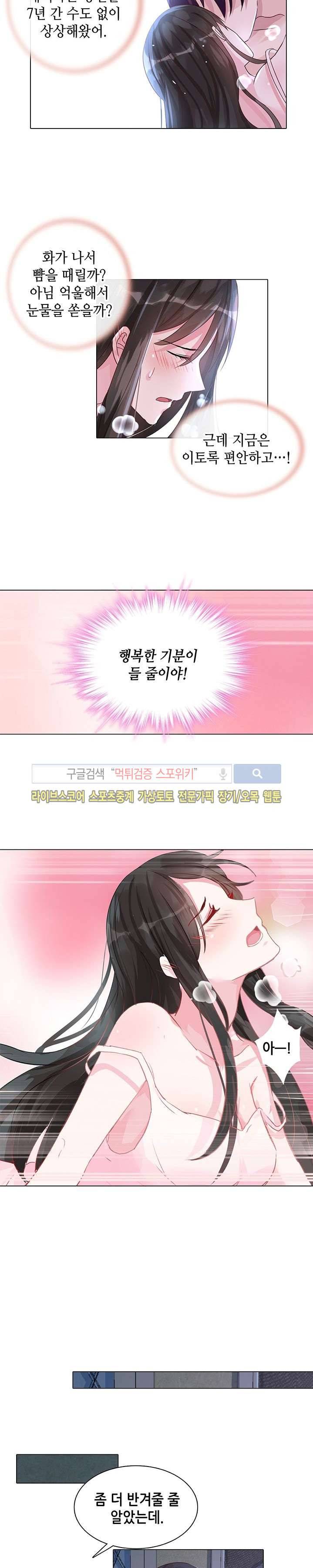 하룻밤 아내 76화 2