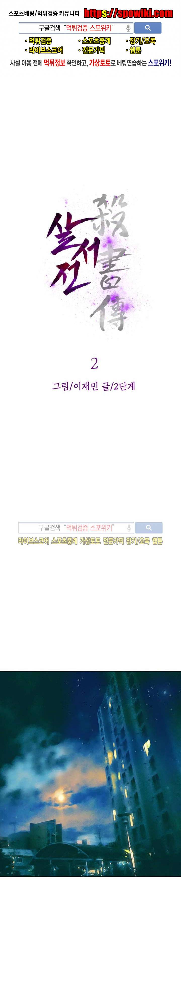 살서전 2화 1