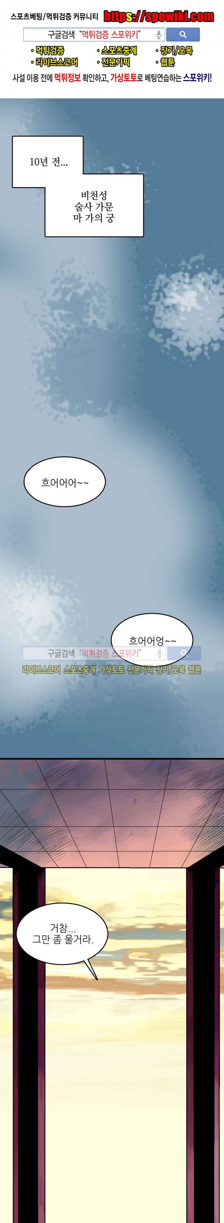 미르의 전설 : 잊혀진 전사들 7화 1