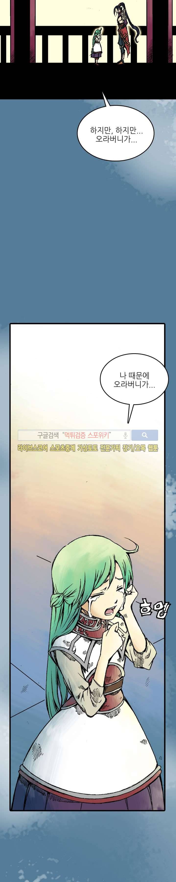미르의 전설 : 잊혀진 전사들 7화 2