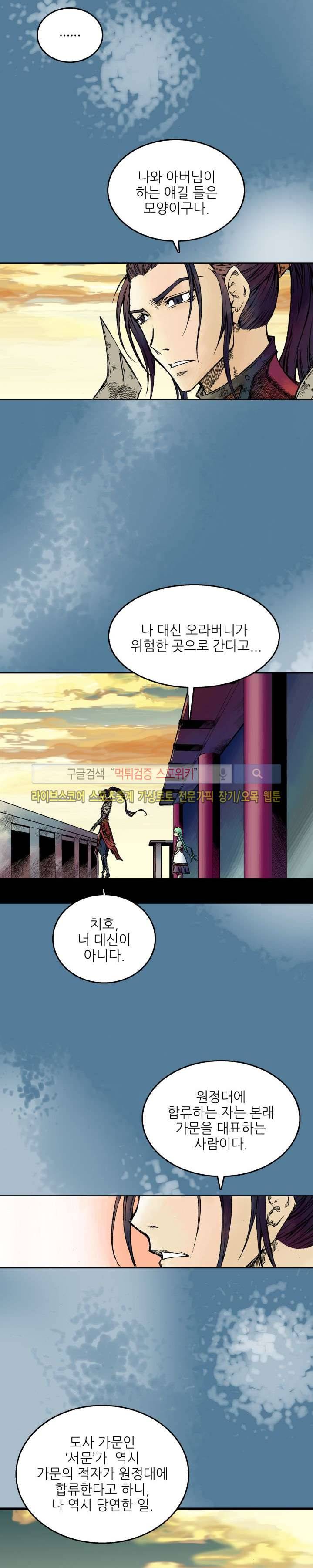 미르의 전설 : 잊혀진 전사들 7화 3