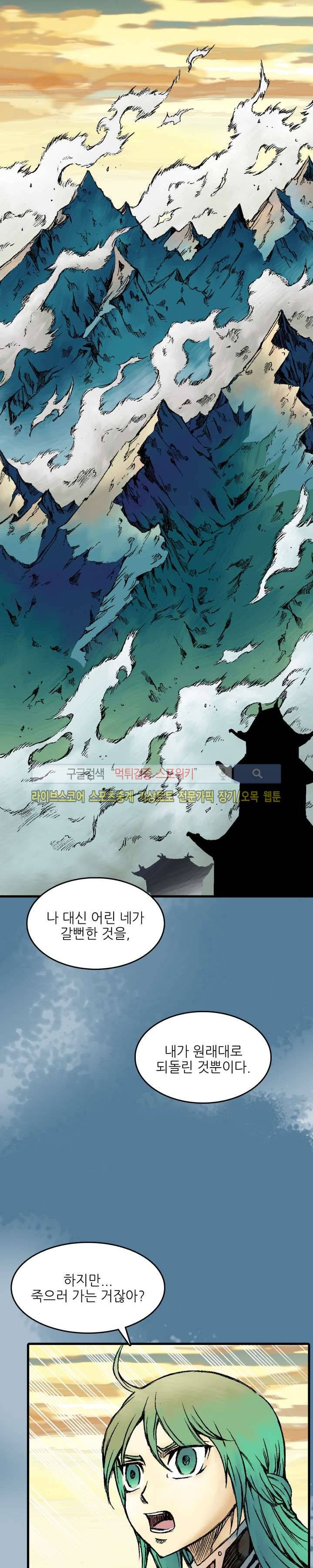 미르의 전설 : 잊혀진 전사들 7화 4