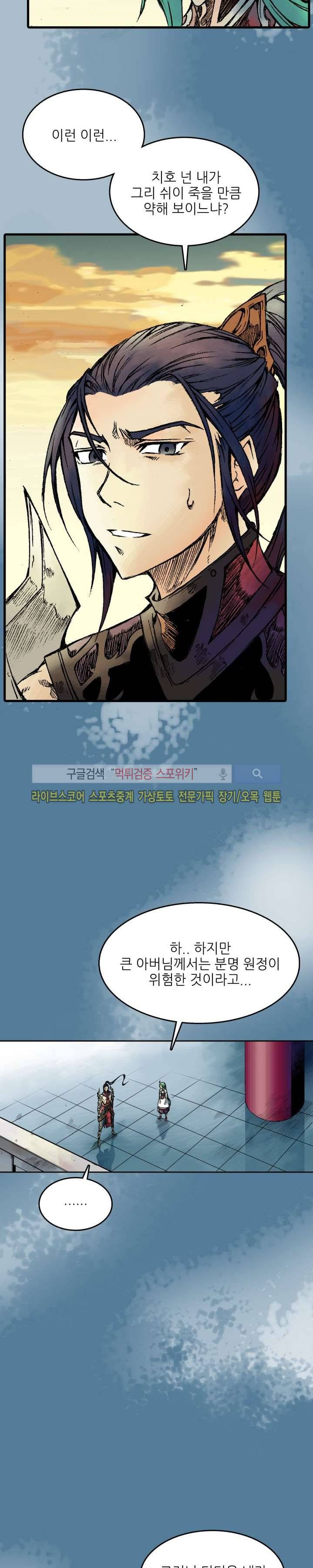 미르의 전설 : 잊혀진 전사들 7화 5
