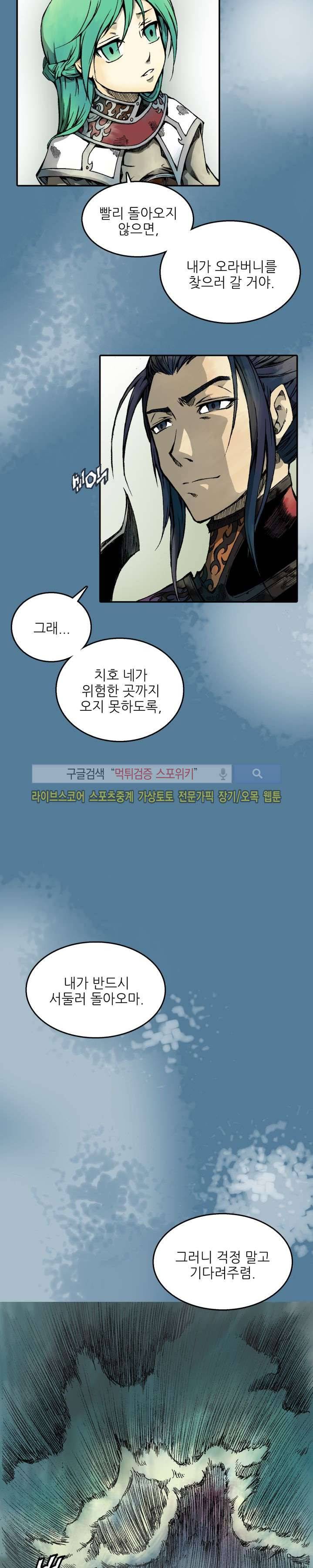 미르의 전설 : 잊혀진 전사들 7화 7