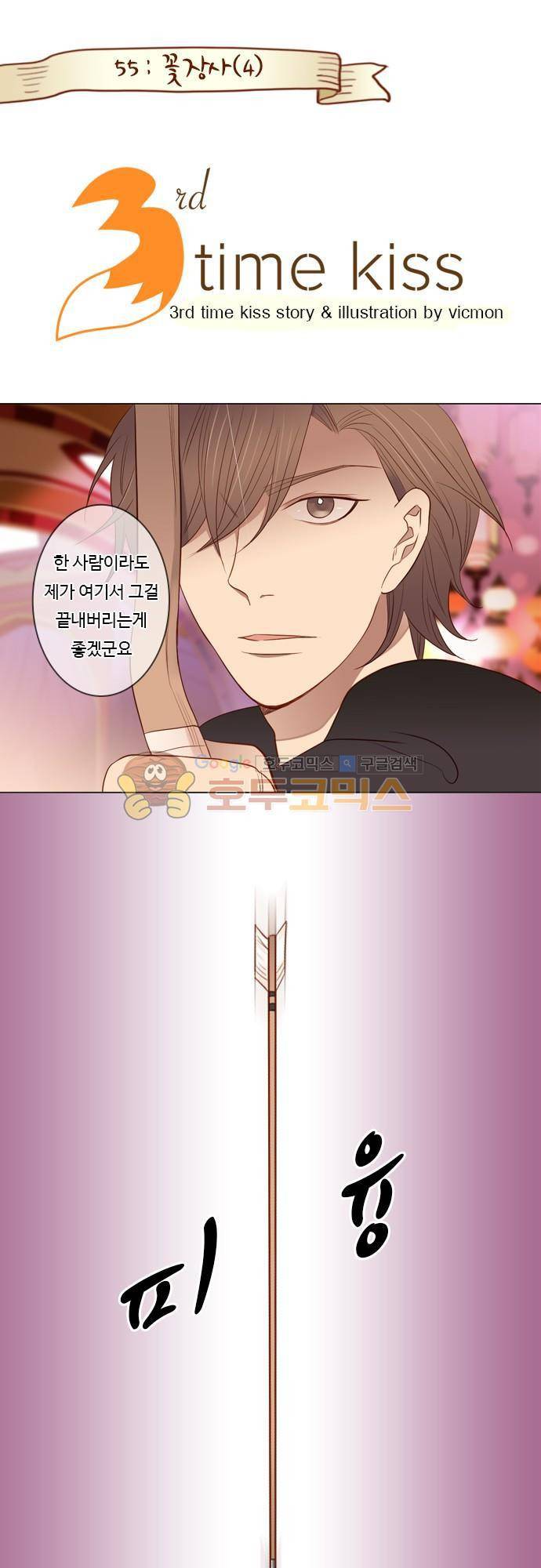 chapter 55 - 꽃장사 (4) 1
