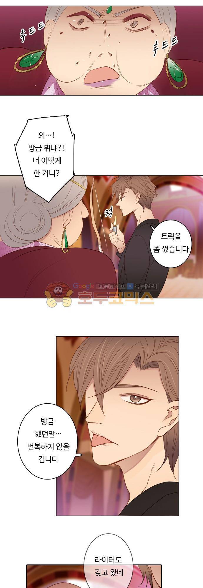 chapter 55 - 꽃장사 (4) 3