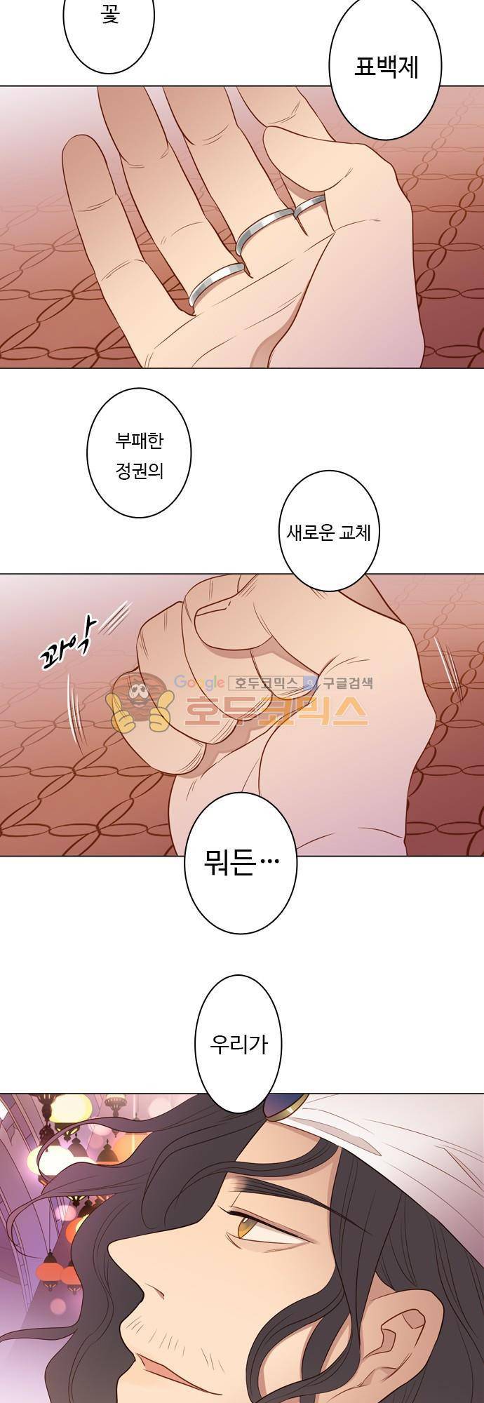 chapter 55 - 꽃장사 (4) 15
