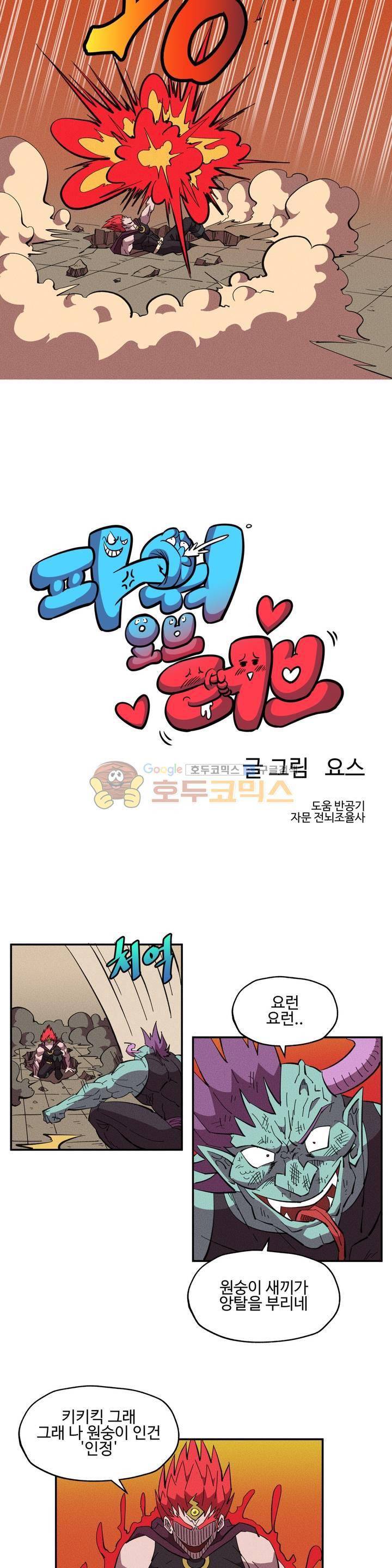 파워 오브 러브 24화 3