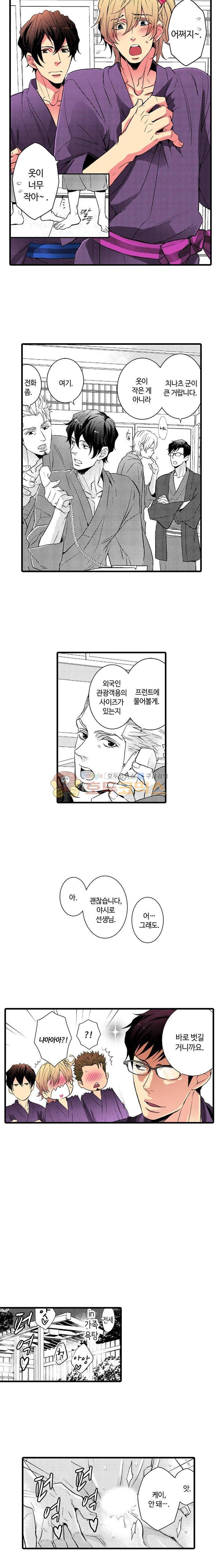야수 남자 16화 - 마지막화 2