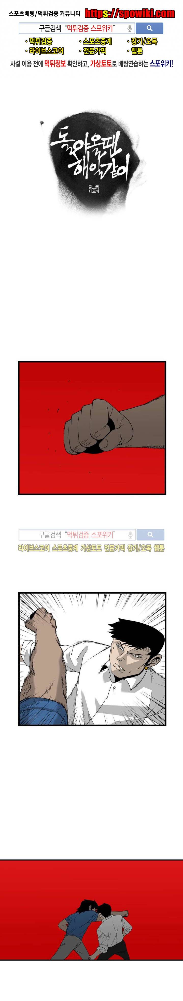 돌아올 땐 해일같이 29화 1