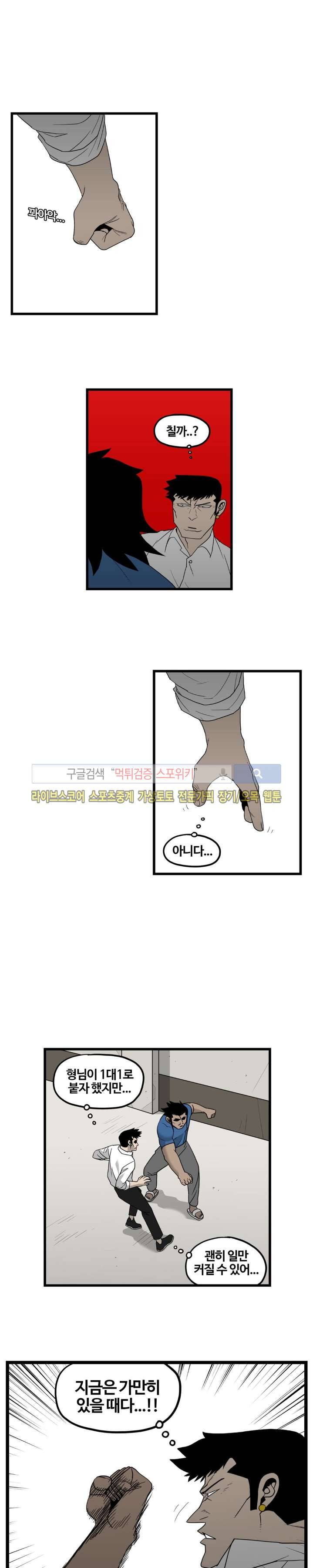 돌아올 땐 해일같이 29화 2