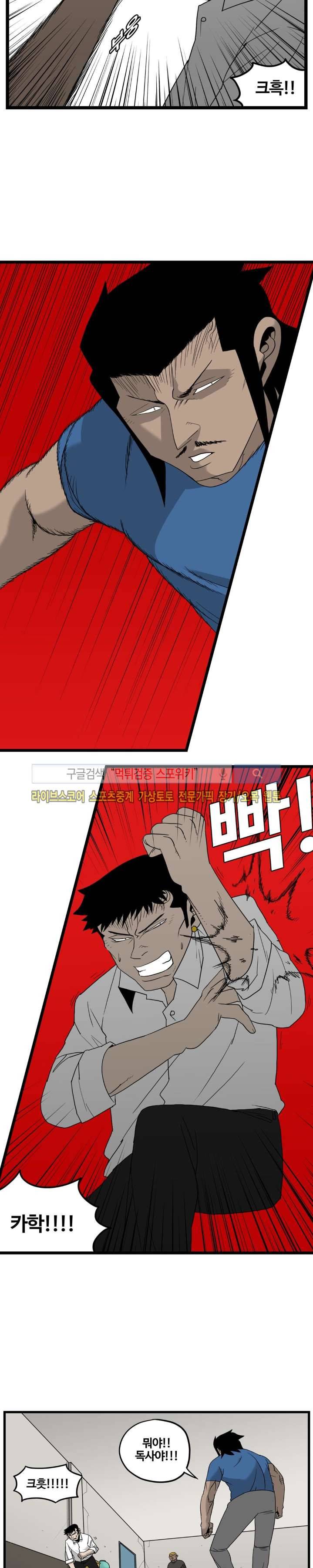 돌아올 땐 해일같이 29화 3
