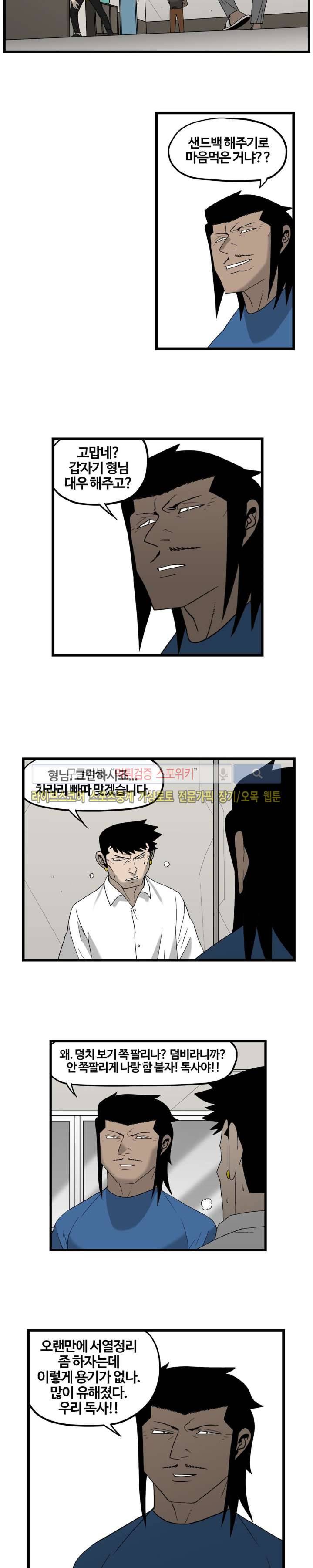 돌아올 땐 해일같이 29화 4