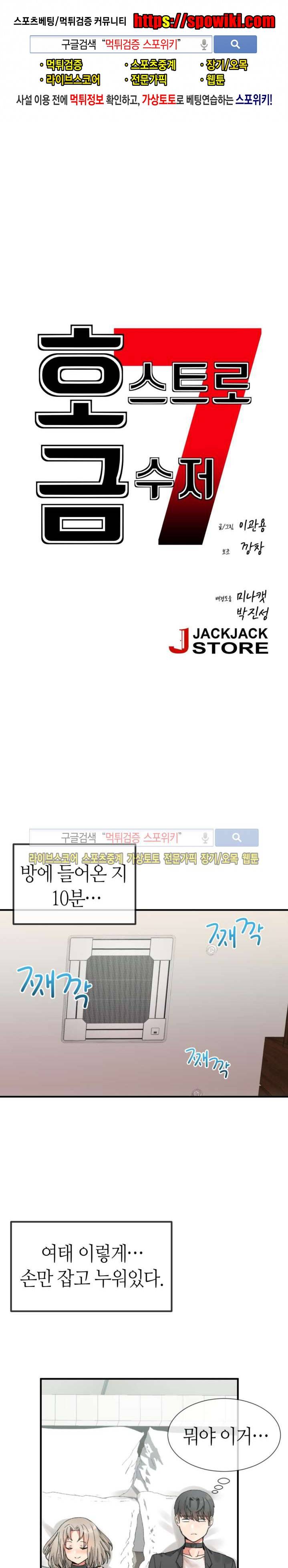 호스트로 금수저 7화 1