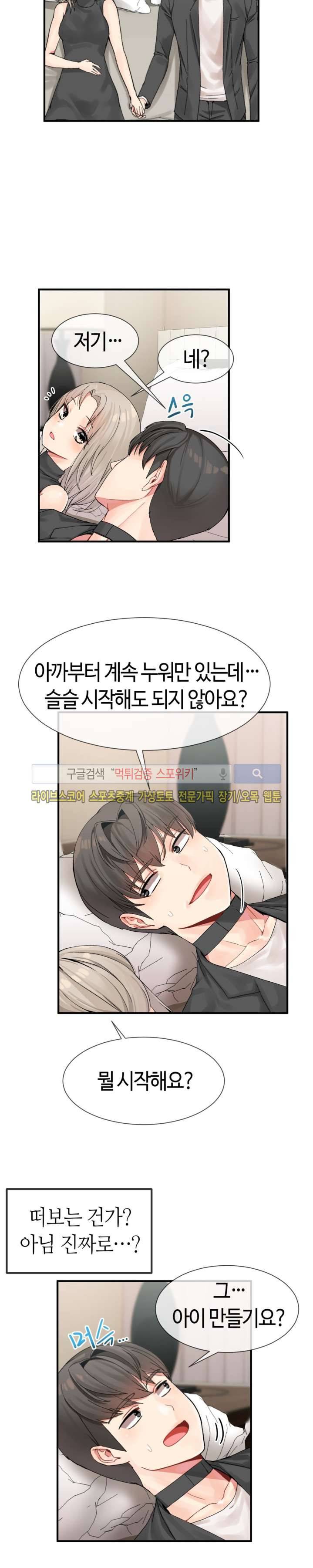 호스트로 금수저 7화 2