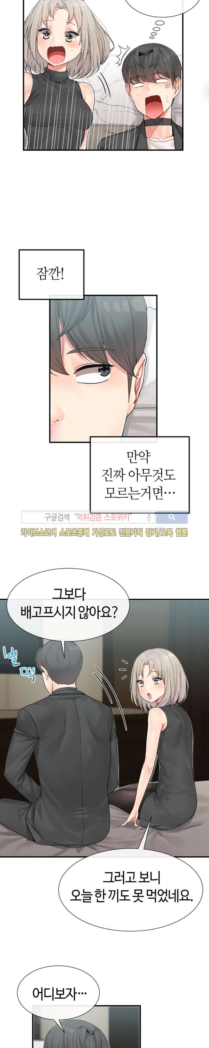 호스트로 금수저 7화 4
