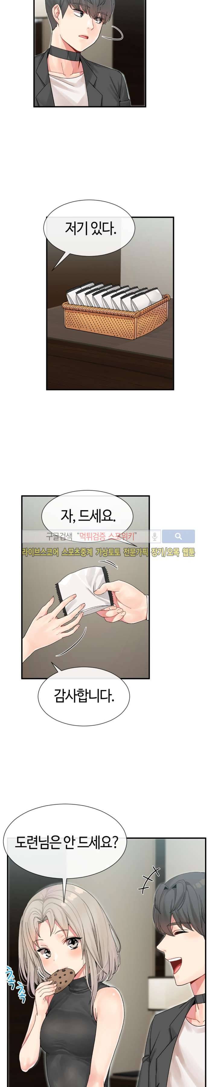 호스트로 금수저 7화 5