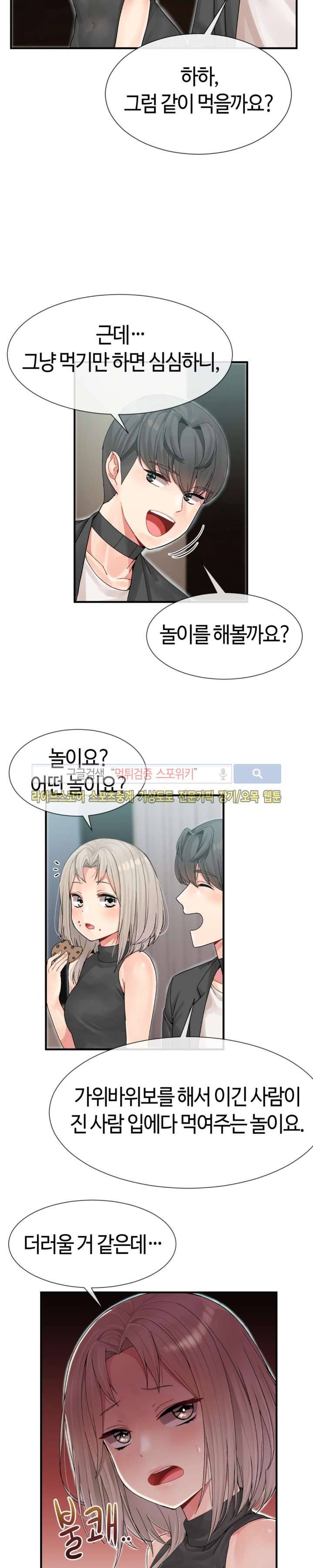 호스트로 금수저 7화 6