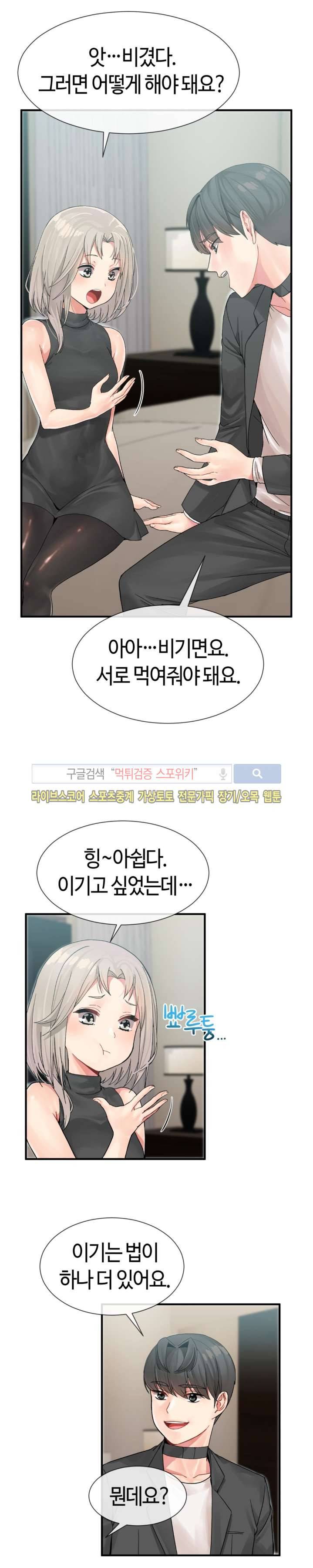 호스트로 금수저 7화 8