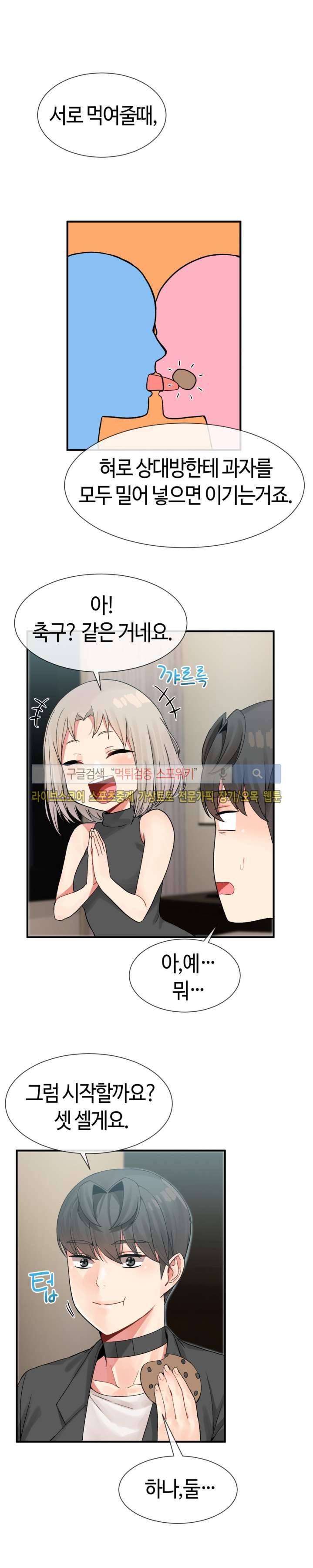 호스트로 금수저 7화 9
