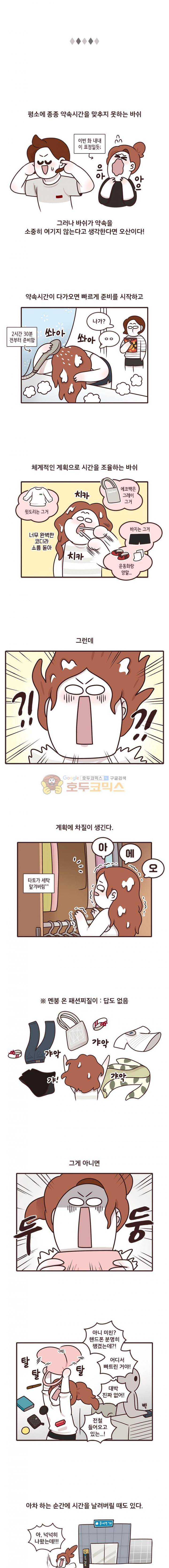 과격자매단 102화 - 신의 가호 2