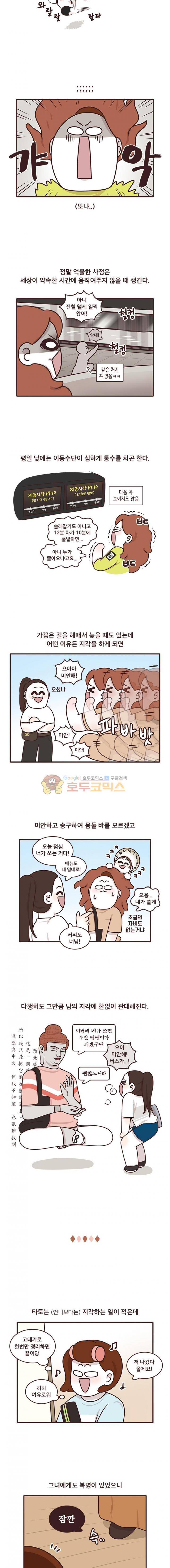 과격자매단 102화 - 신의 가호 3
