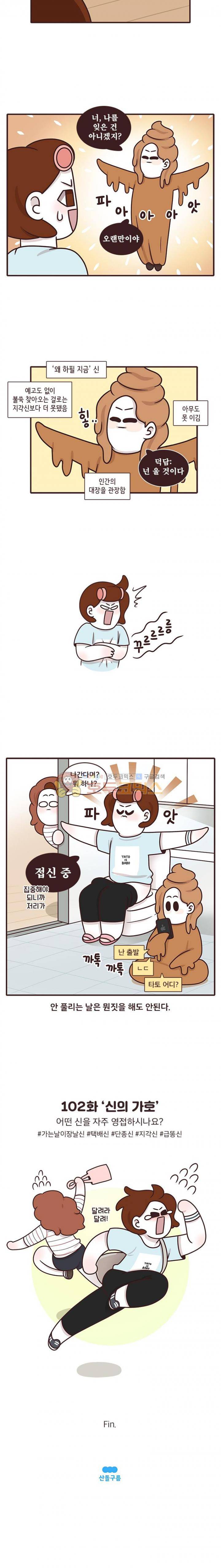 과격자매단 102화 - 신의 가호 4