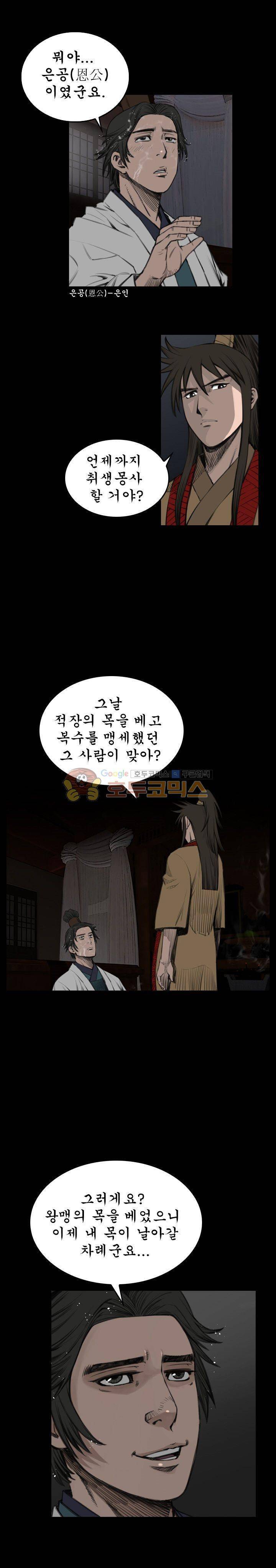삵의 발톱(이조대) 4화 3