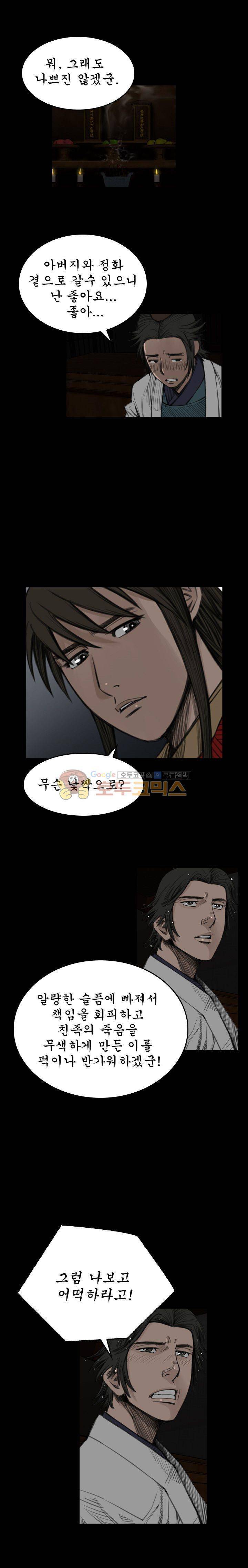 삵의 발톱(이조대) 4화 4