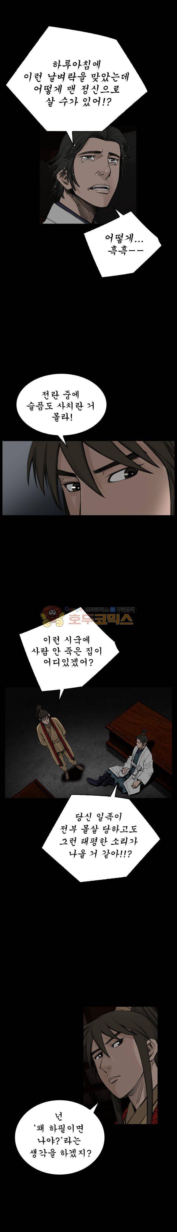 삵의 발톱(이조대) 4화 5