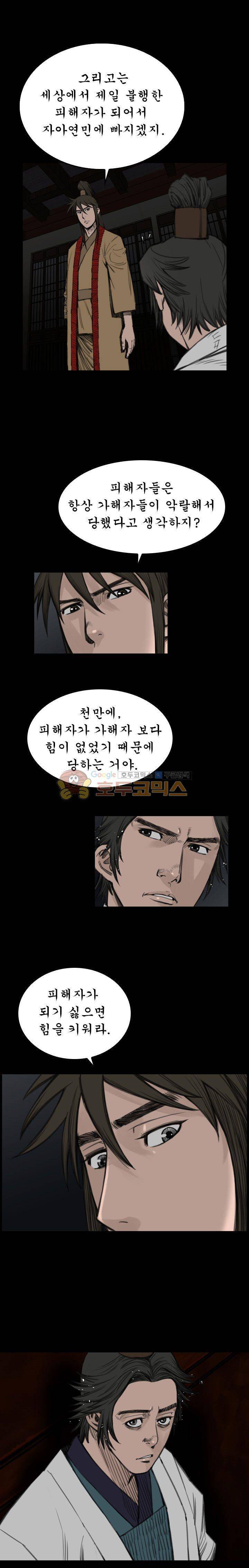 삵의 발톱(이조대) 4화 6
