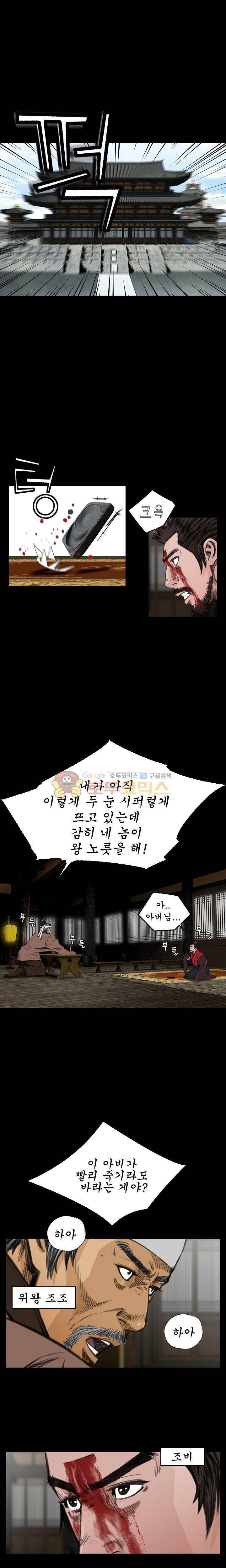 삵의 발톱(이조대) 4화 8