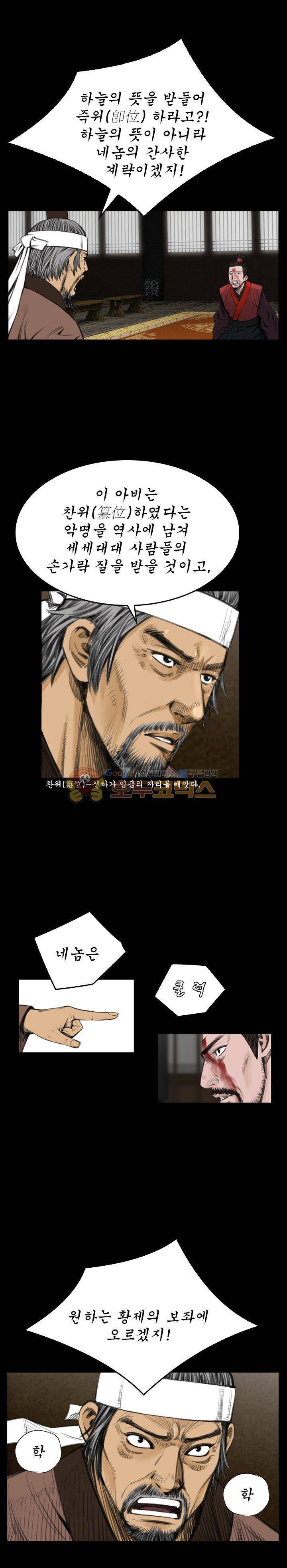 삵의 발톱(이조대) 4화 9