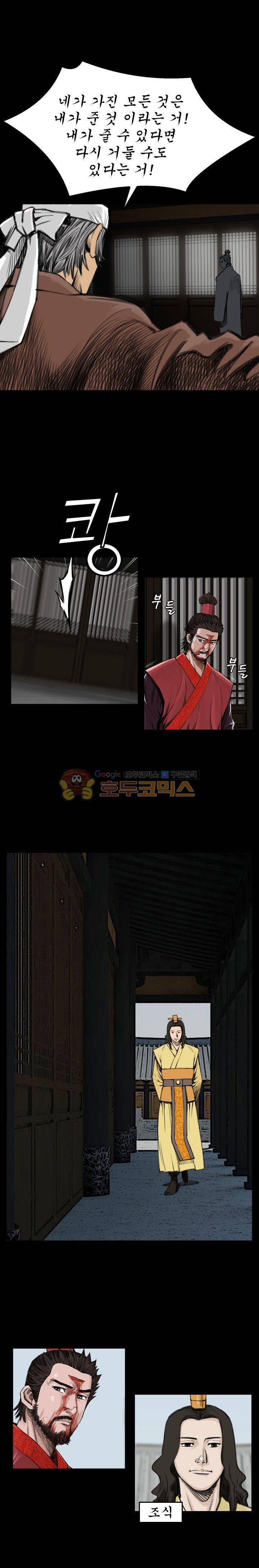삵의 발톱(이조대) 4화 11
