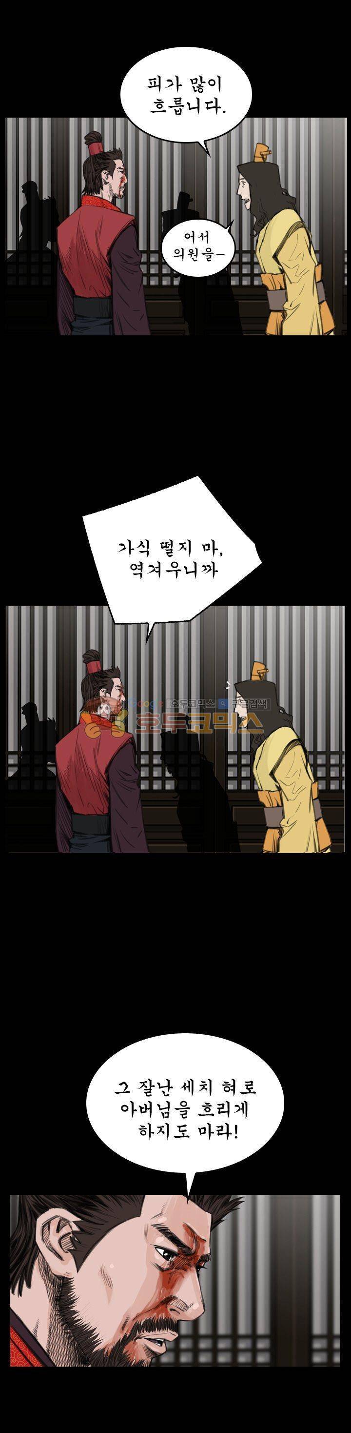 삵의 발톱(이조대) 4화 12