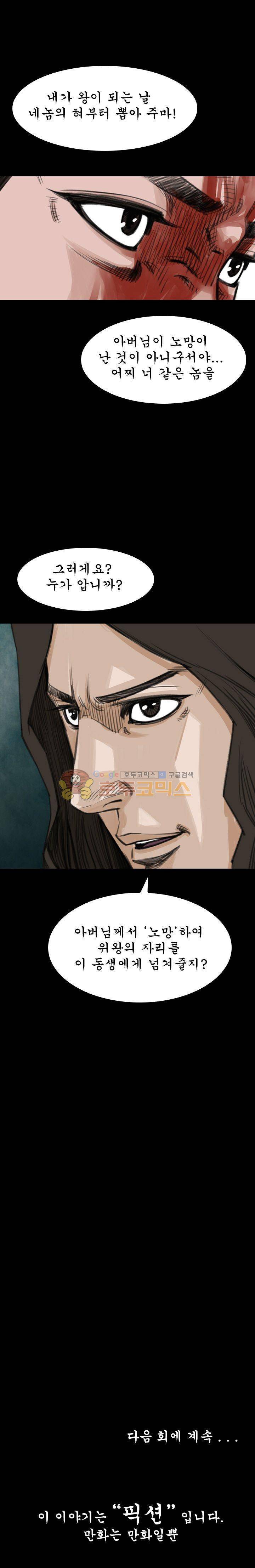 삵의 발톱(이조대) 4화 13