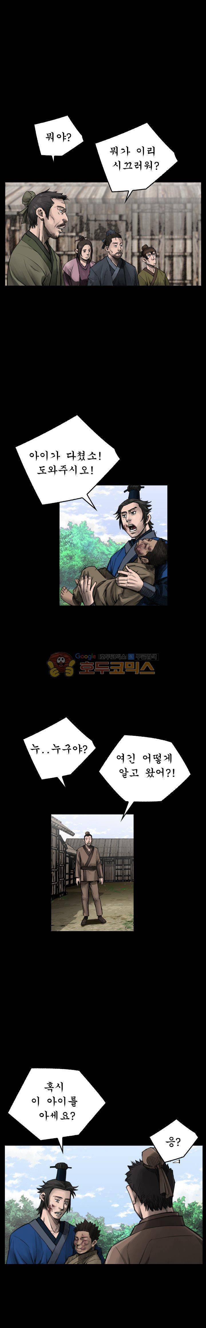 삵의 발톱(이조대) 10화 3
