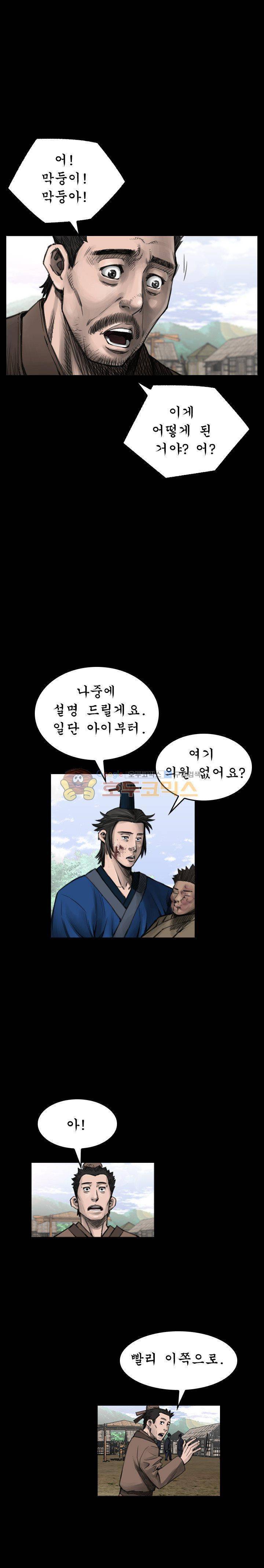 삵의 발톱(이조대) 10화 4