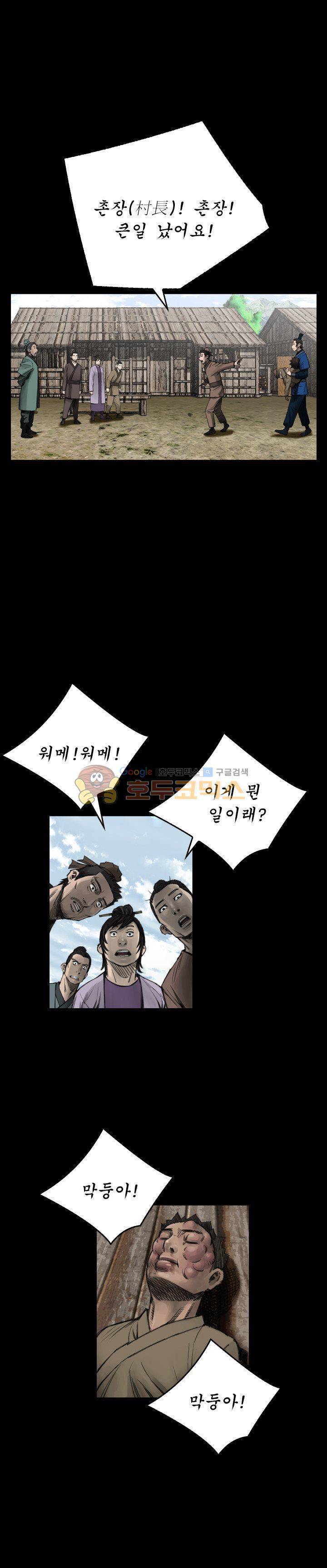 삵의 발톱(이조대) 10화 5