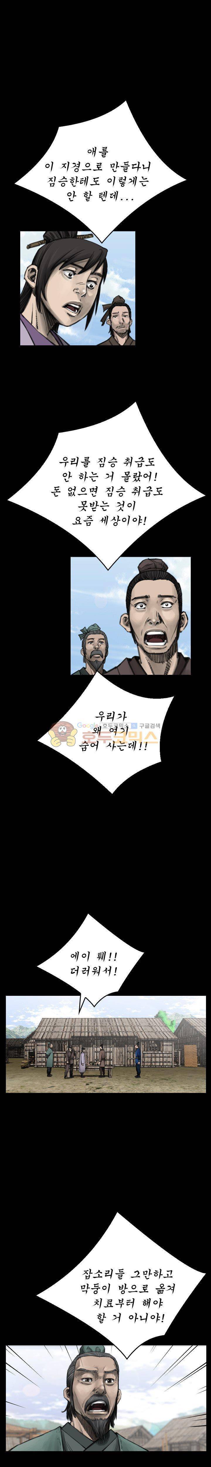 삵의 발톱(이조대) 10화 6
