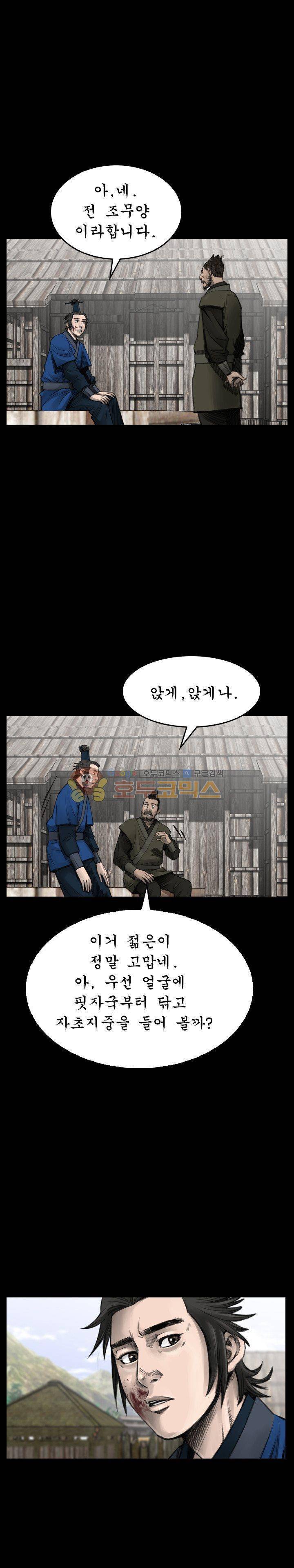 삵의 발톱(이조대) 10화 8