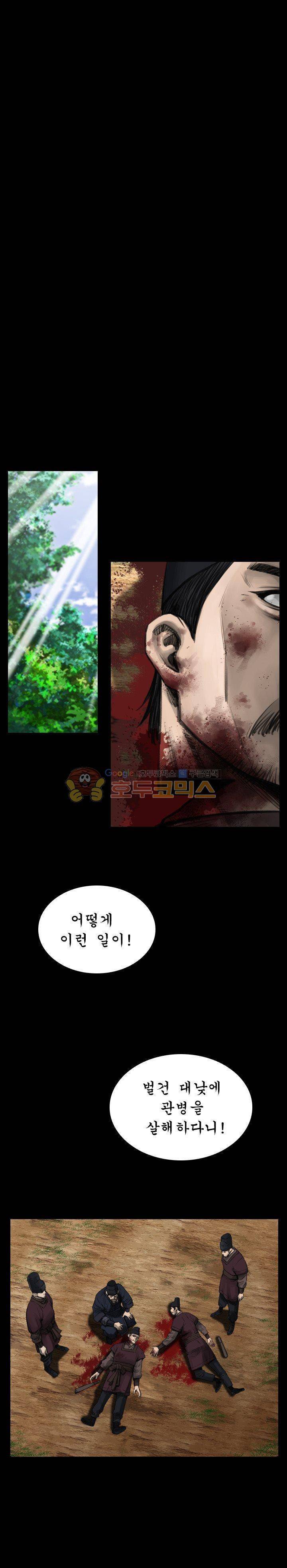 삵의 발톱(이조대) 10화 9