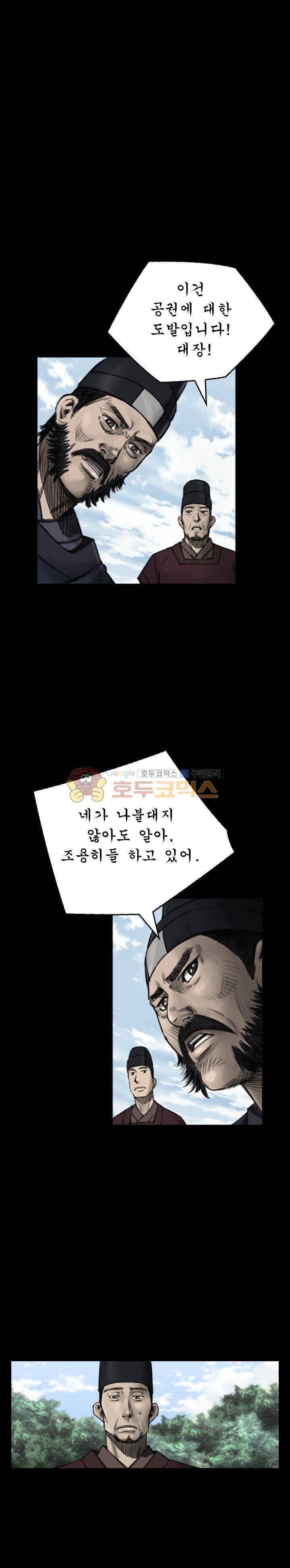 삵의 발톱(이조대) 10화 10