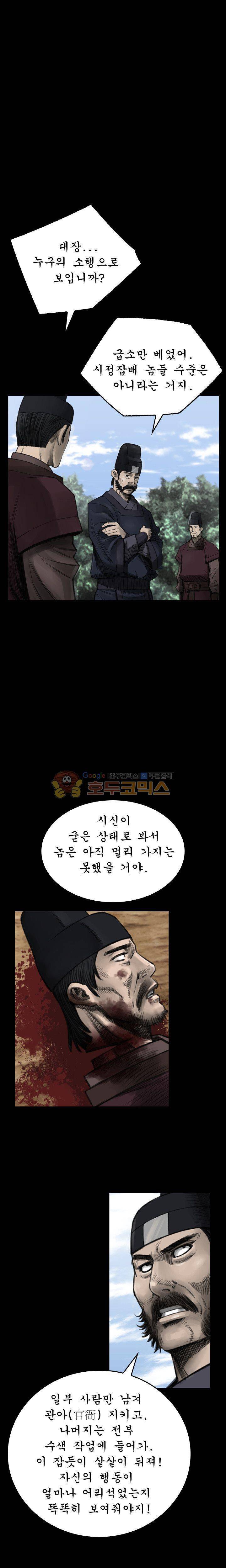 삵의 발톱(이조대) 10화 11