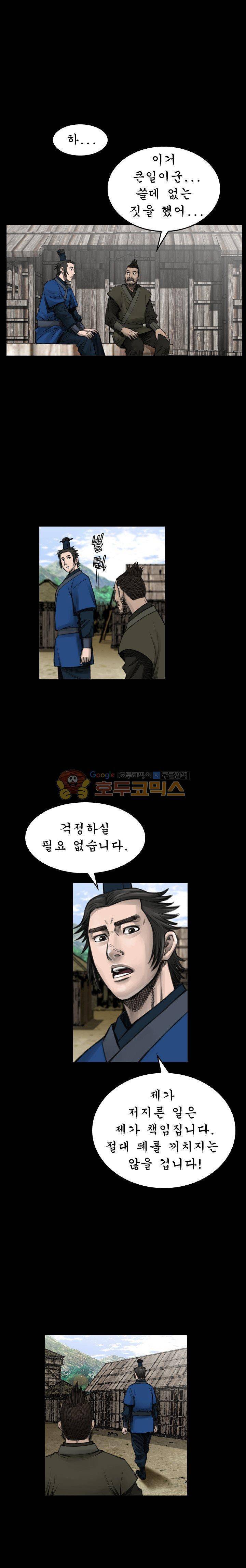 삵의 발톱(이조대) 10화 13