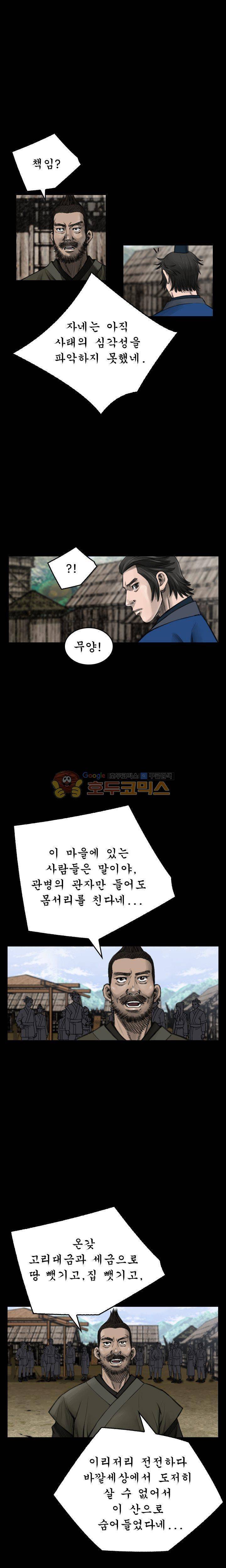 삵의 발톱(이조대) 10화 14