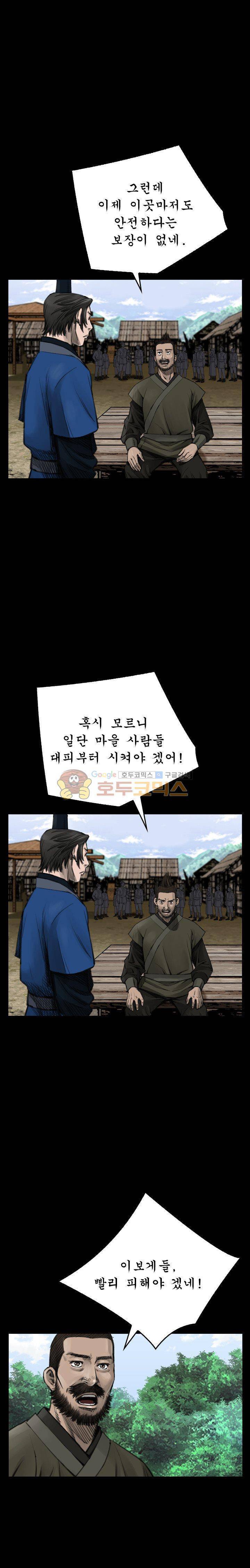삵의 발톱(이조대) 10화 15