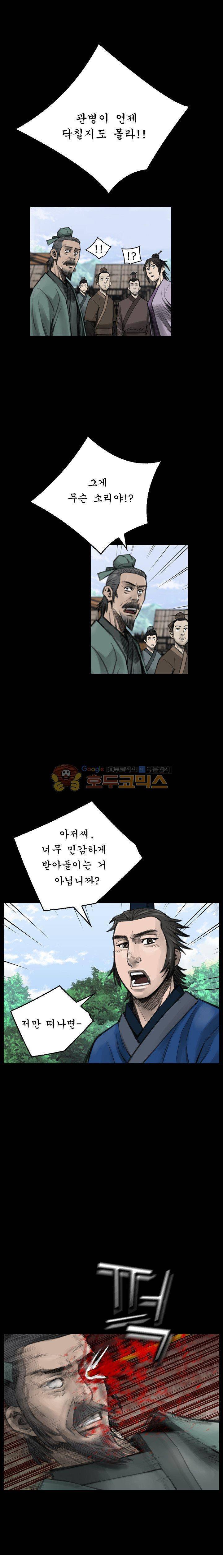 삵의 발톱(이조대) 10화 16
