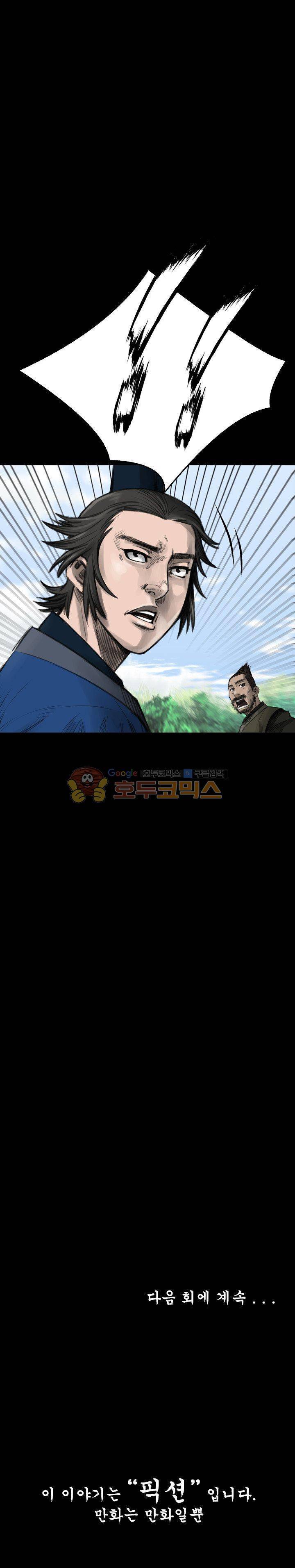 삵의 발톱(이조대) 10화 17